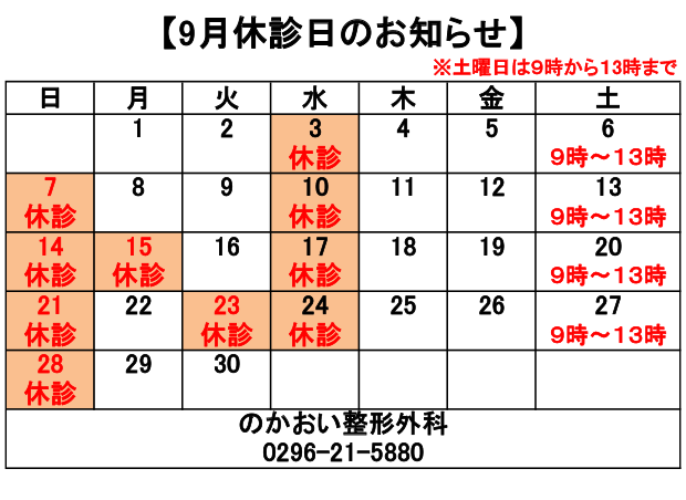 8月休診日のお知らせ