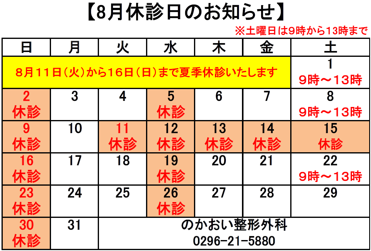 今月の休診日のお知らせ